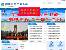 Tablet Screenshot of czfdc.gov.cn
